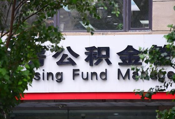 公积金信贷-吴忠公积金代办平台